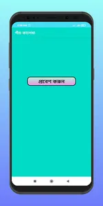 পাঁচ কালেমা বাংলা উচ্চারণ সহ screenshot 8