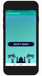 নেক আমল ও দোয়া হাদিস ও ছোটসূরা screenshot 0