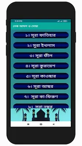 নেক আমল ও দোয়া হাদিস ও ছোটসূরা screenshot 11