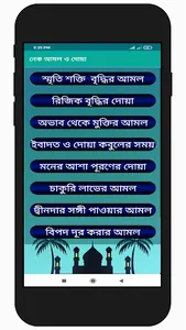 নেক আমল ও দোয়া হাদিস ও ছোটসূরা screenshot 4
