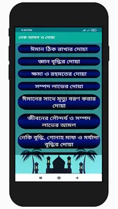 নেক আমল ও দোয়া হাদিস ও ছোটসূরা screenshot 6