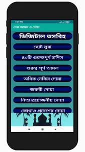 নেক আমল ও দোয়া হাদিস ও ছোটসূরা screenshot 9