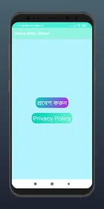 মহানবীর মূল্যবান বানীসমূহ screenshot 0