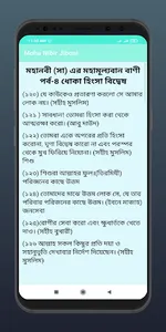 মহানবীর মূল্যবান বানীসমূহ screenshot 19