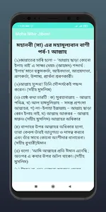 মহানবীর মূল্যবান বানীসমূহ screenshot 2