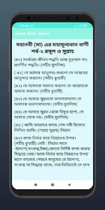 মহানবীর মূল্যবান বানীসমূহ screenshot 3