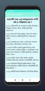 মহানবীর মূল্যবান বানীসমূহ screenshot 6