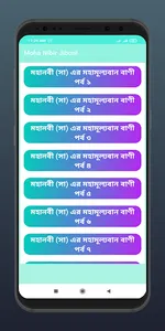 মহানবীর মূল্যবান বানীসমূহ screenshot 8