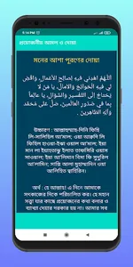 প্রয়োজনীয় আমল ও দোয়া screenshot 10