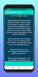 প্রয়োজনীয় আমল ও দোয়া screenshot 11