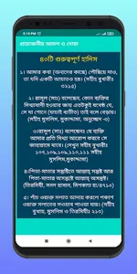 প্রয়োজনীয় আমল ও দোয়া screenshot 13