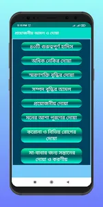 প্রয়োজনীয় আমল ও দোয়া screenshot 15