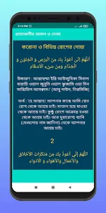 প্রয়োজনীয় আমল ও দোয়া screenshot 16