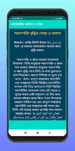 প্রয়োজনীয় আমল ও দোয়া screenshot 5