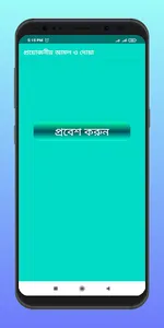 প্রয়োজনীয় আমল ও দোয়া screenshot 7