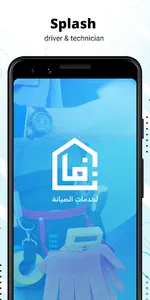 NAVA Technician & Driver | تطب screenshot 0