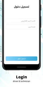 NAVA Technician & Driver | تطب screenshot 1