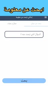 سؤال وجواب - معلومات عامة screenshot 1