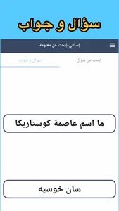 سؤال وجواب - معلومات عامة screenshot 6