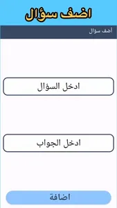 سؤال وجواب - معلومات عامة screenshot 7