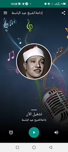 إذاعة الشيخ عبد الباسط screenshot 1
