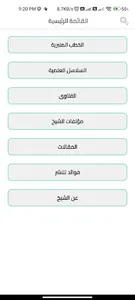 دروس الشيخ عبدالحكيم screenshot 0