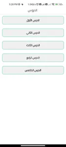 دروس الشيخ عبدالحكيم screenshot 1