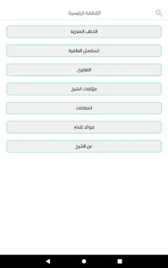 دروس الشيخ عبدالحكيم screenshot 5