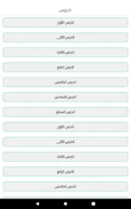 دروس الشيخ عبدالحكيم screenshot 6
