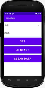 AIメニュー screenshot 0