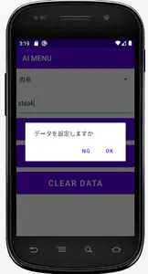 AIメニュー screenshot 1