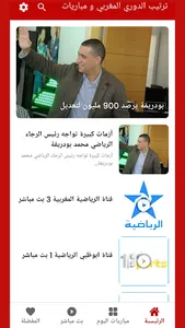 ترتيب الدوري المغربي و مباريات screenshot 3