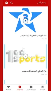 ترتيب الدوري المغربي و مباريات screenshot 4