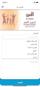 Al-Ameen screenshot 4
