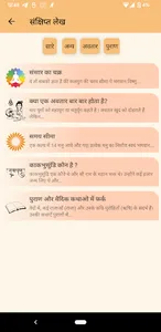 Bhakti Kosh - Vedic Articles screenshot 5