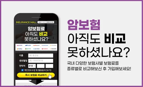 다이렉트 암보험료 가입요령 비교사이트 추천 (비갱신형, screenshot 0