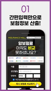 다이렉트 암보험료 가입요령 비교사이트 추천 (비갱신형, screenshot 1