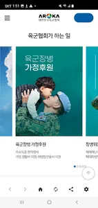 대한민국 육군협회 screenshot 1