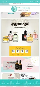 بيوتي سلكت - Beauty Select screenshot 1