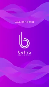 벨리아 screenshot 0