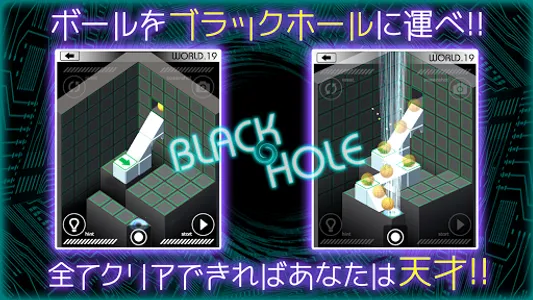 世の中で最も困難な物理パズルゲーム - BLACK HOLE screenshot 1