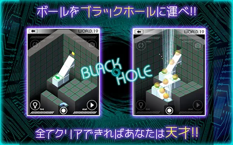 世の中で最も困難な物理パズルゲーム - BLACK HOLE screenshot 3