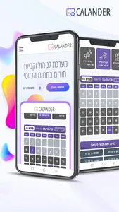 כלנדר - אפליקציה לקביעת תורים screenshot 0