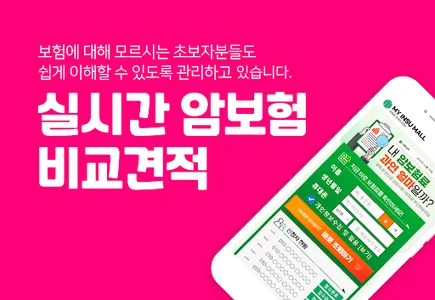 암보험 가격비교 암보험 비갱신형 갱신형 암보험 추천 screenshot 0