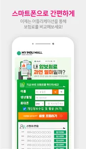 암보험 가격비교 암보험 비갱신형 갱신형 암보험 추천 screenshot 1