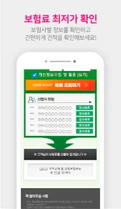 암보험 가격비교 암보험 비갱신형 갱신형 암보험 추천 screenshot 2