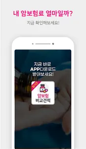 암보험 가격비교 암보험 비갱신형 갱신형 암보험 추천 screenshot 3