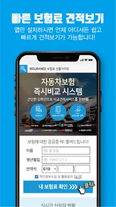자동차보험 비교견적 실시간 다이렉트 자동차보험료 계산  screenshot 1