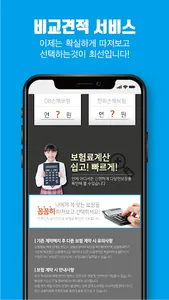 자동차보험 비교견적 실시간 다이렉트 자동차보험료 계산  screenshot 3