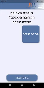 מתן חן - דיווח שעות screenshot 2